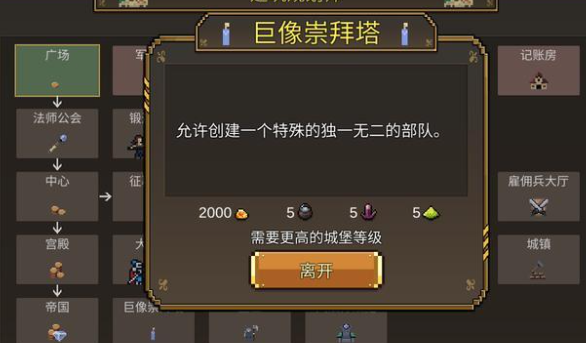英雄之时手游崇拜塔与具象单位实战效果对比图