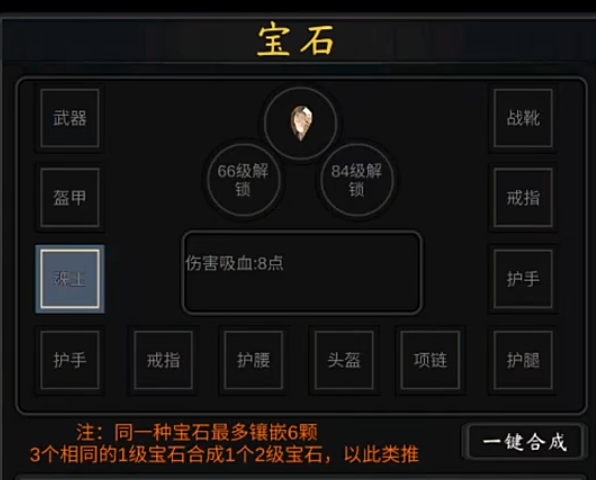 行侠江湖游戏界面截图：金蝉套装属性面板展示