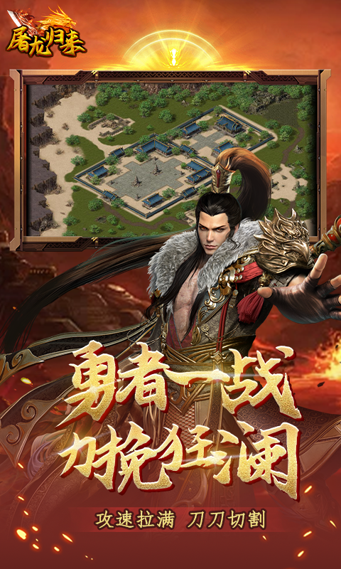 屠龙归来充值返利活动说明图