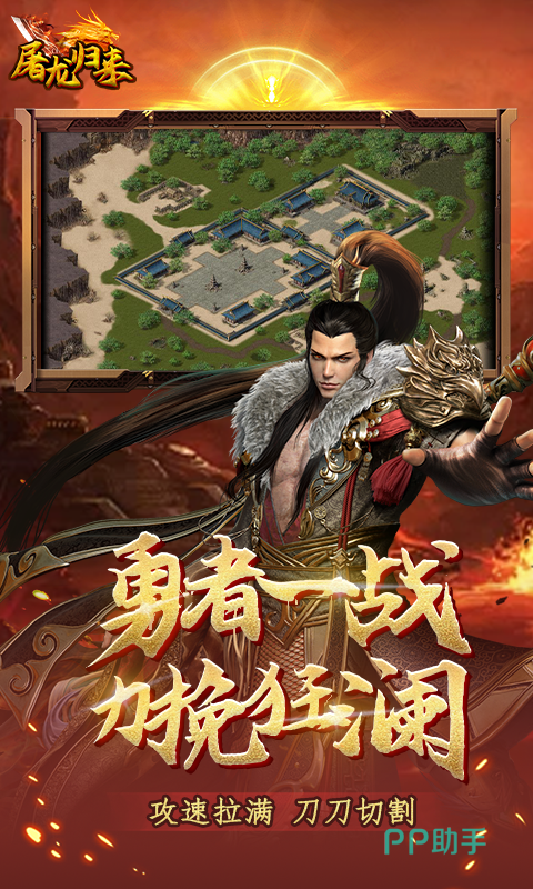 屠龙归来充值返利活动说明图