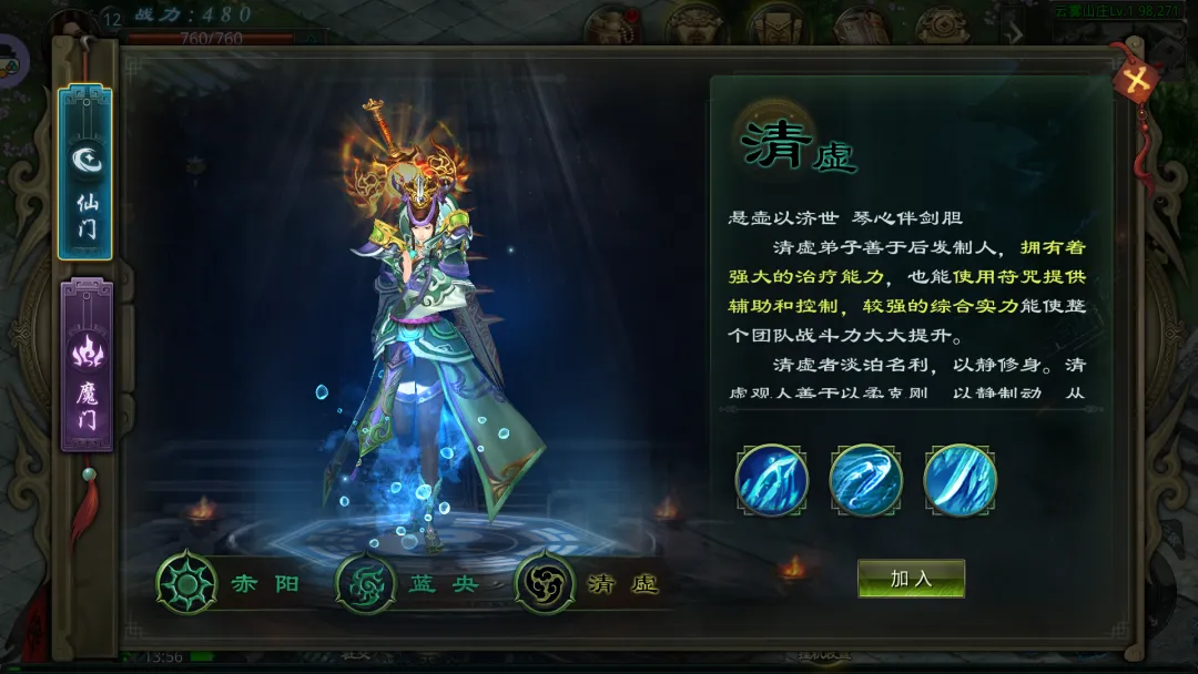 星辰变归来手游门派介绍图四