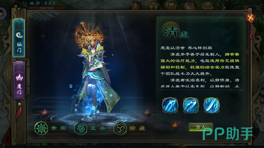 星辰变归来手游门派介绍图四