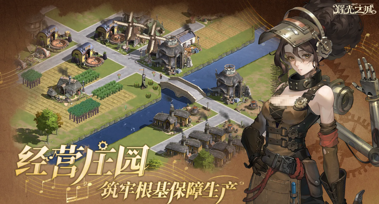 辉光之城1907旅游笔记道具使用界面