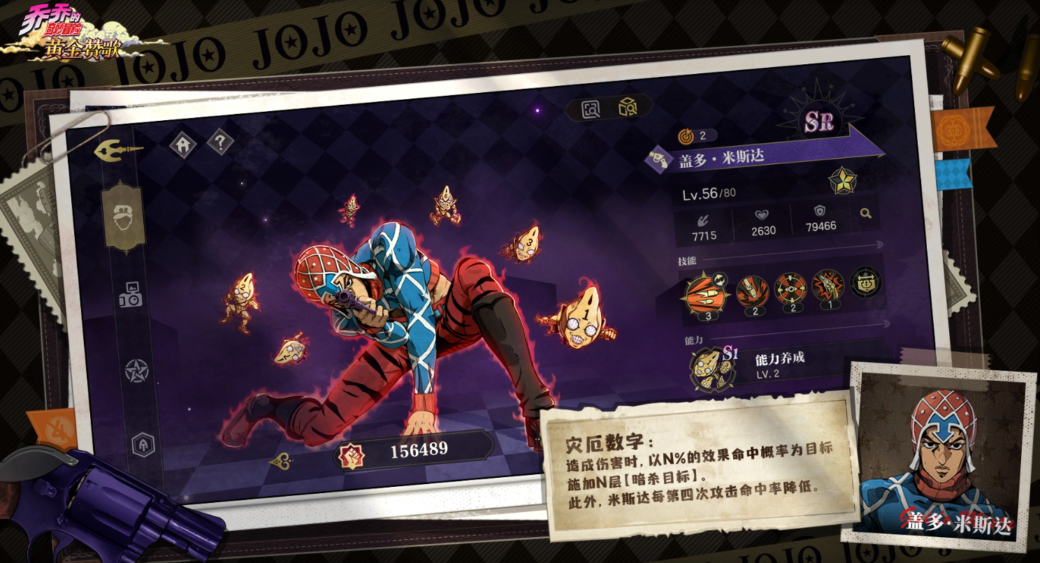 乔乔的奇妙冒险黄金赞歌隐藏BOSS战界面