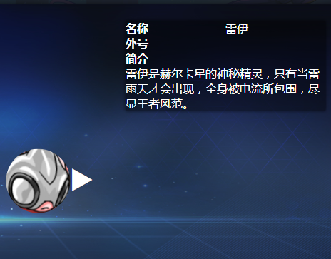 赛尔号手游雷伊进化形态对比图