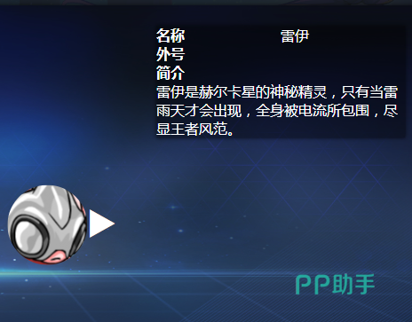 赛尔号手游雷伊进化形态对比图