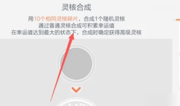 冒险岛枫之传说灵核系统总览界面