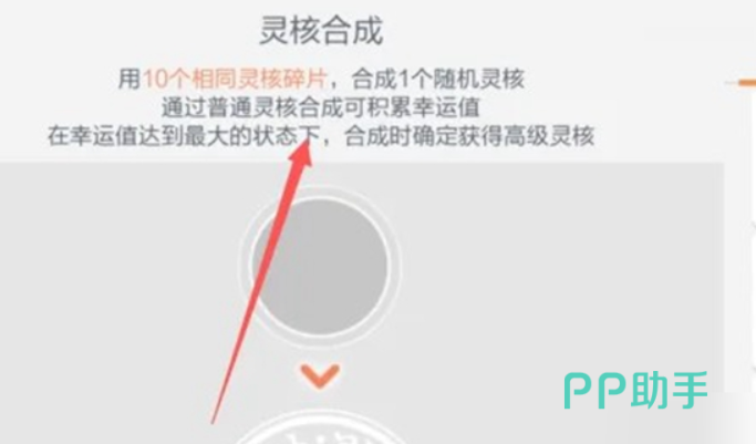 冒险岛枫之传说灵核系统总览界面