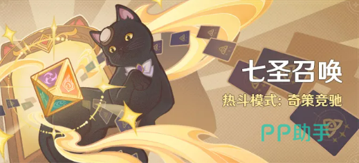 原神七圣召唤奇策竞驰活动主视觉图