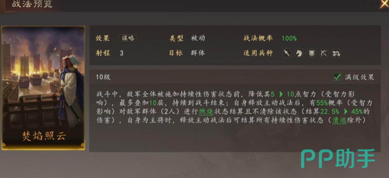 三国志王道天下火烧弓战法搭配示意图
