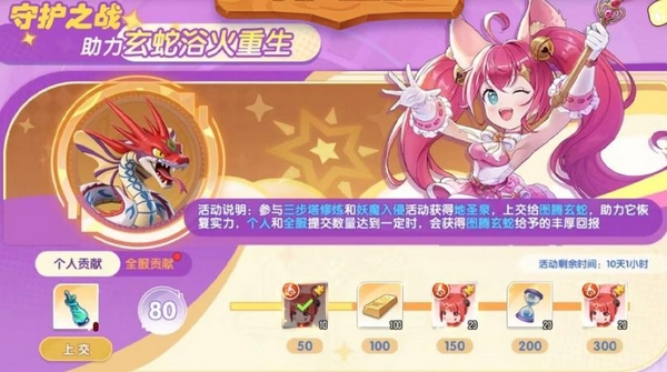 守护玄蛇活动玩法说明图