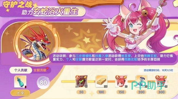 守护玄蛇活动玩法说明图