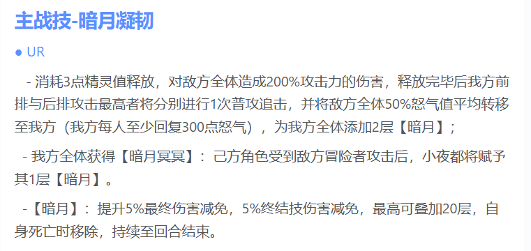 小夜暗月冥冥被动效果图