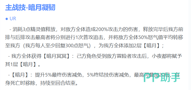 小夜暗月冥冥被动效果图