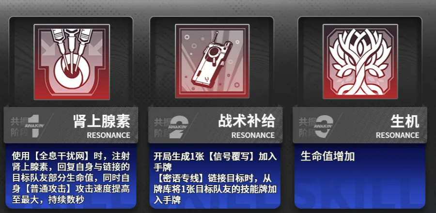 雷索纳斯美琪肾上腺素技能效果展示