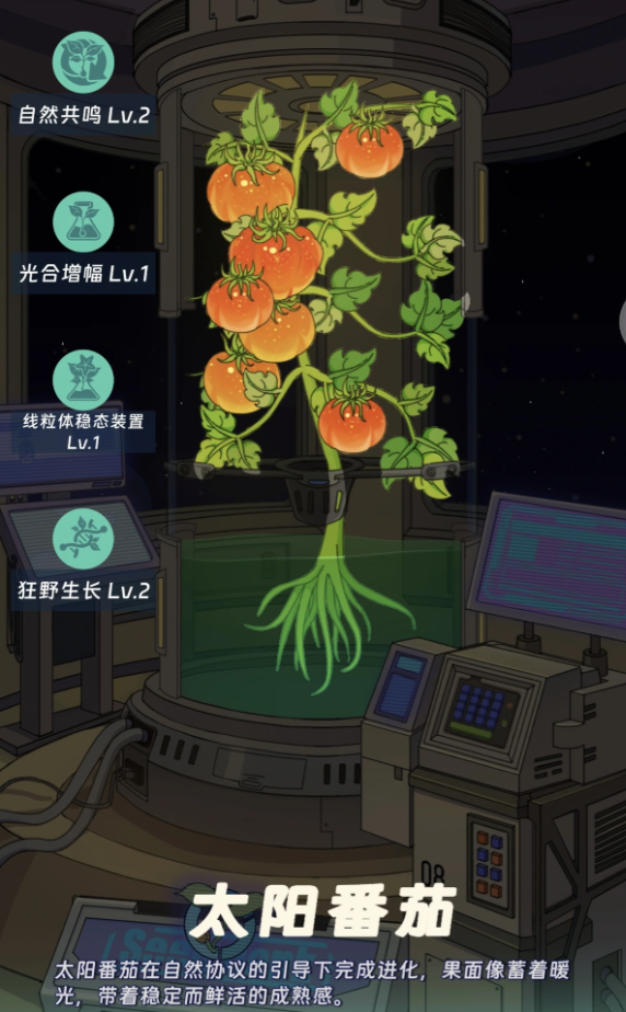 宇宙农场物语特性锁定芯片展示