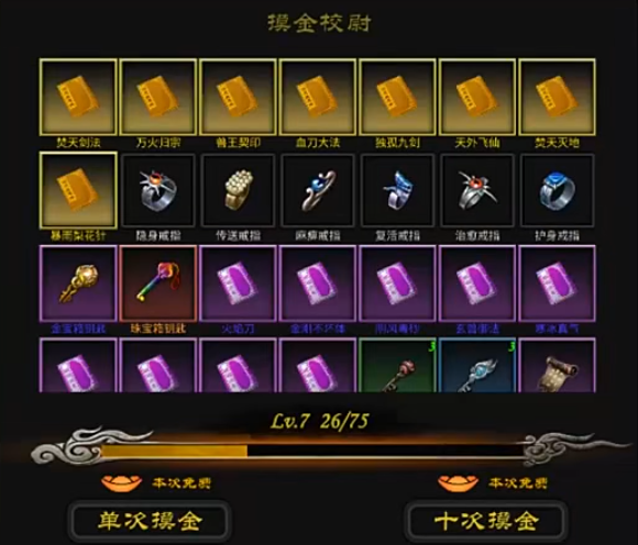 行侠江湖练功房界面截图