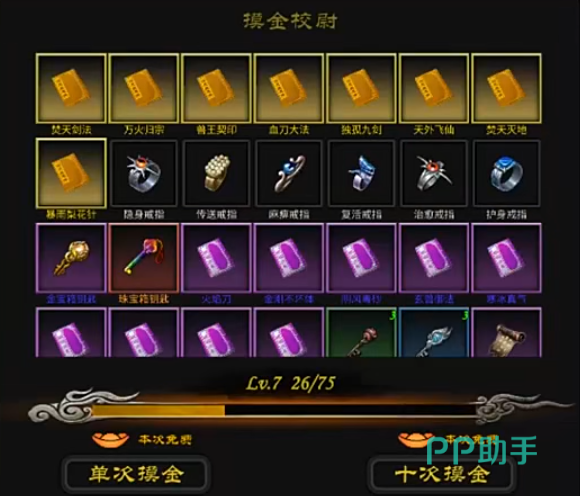 行侠江湖练功房界面截图