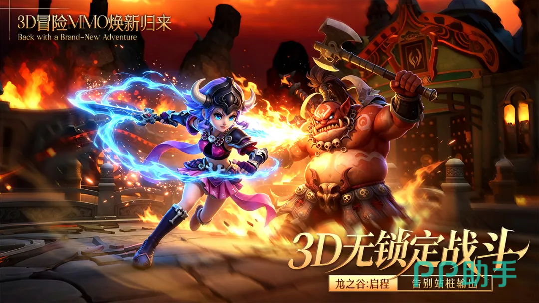 龙之谷启程装备强化界面图