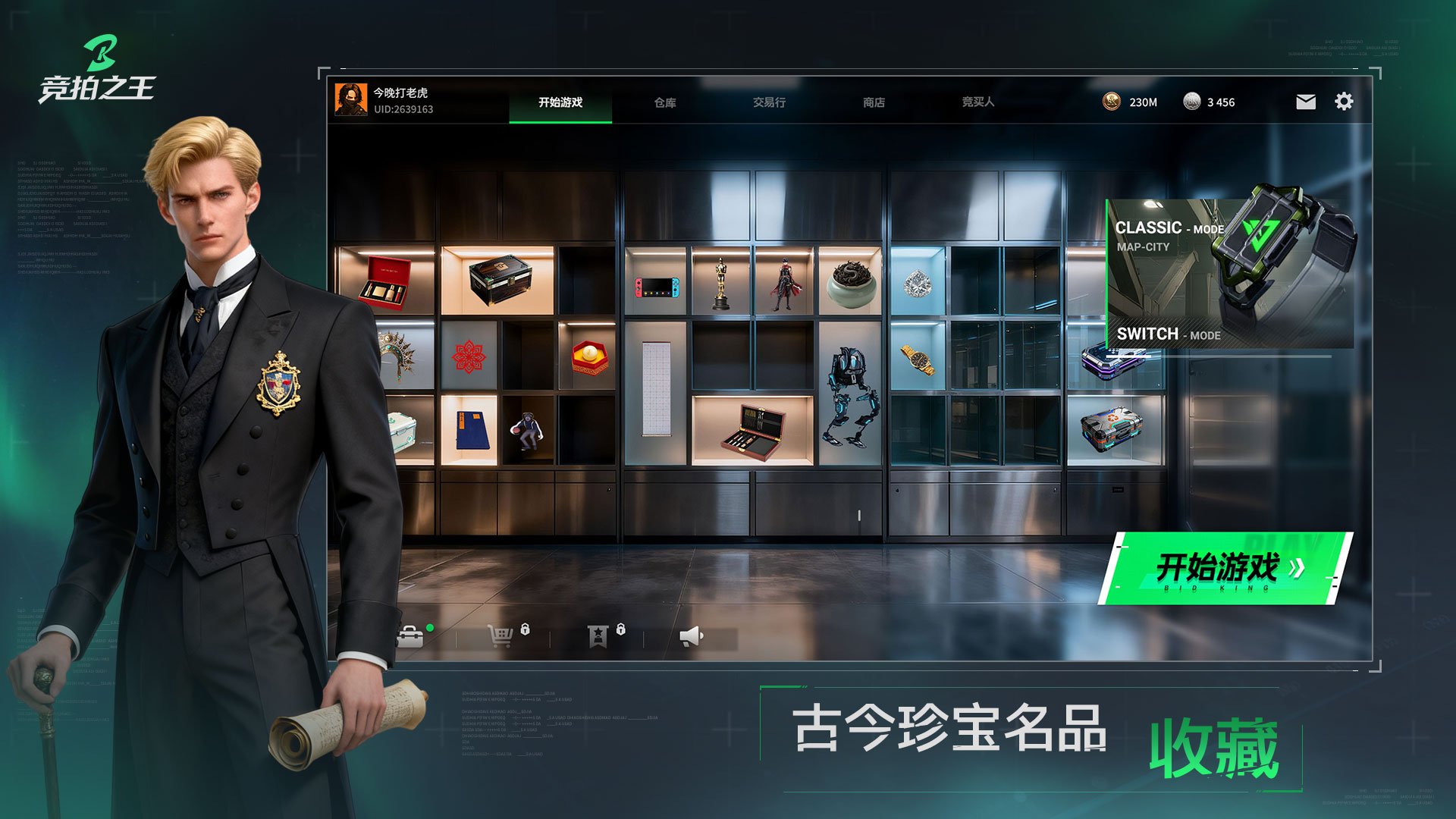 竞拍之王上线时间及开服日期一览