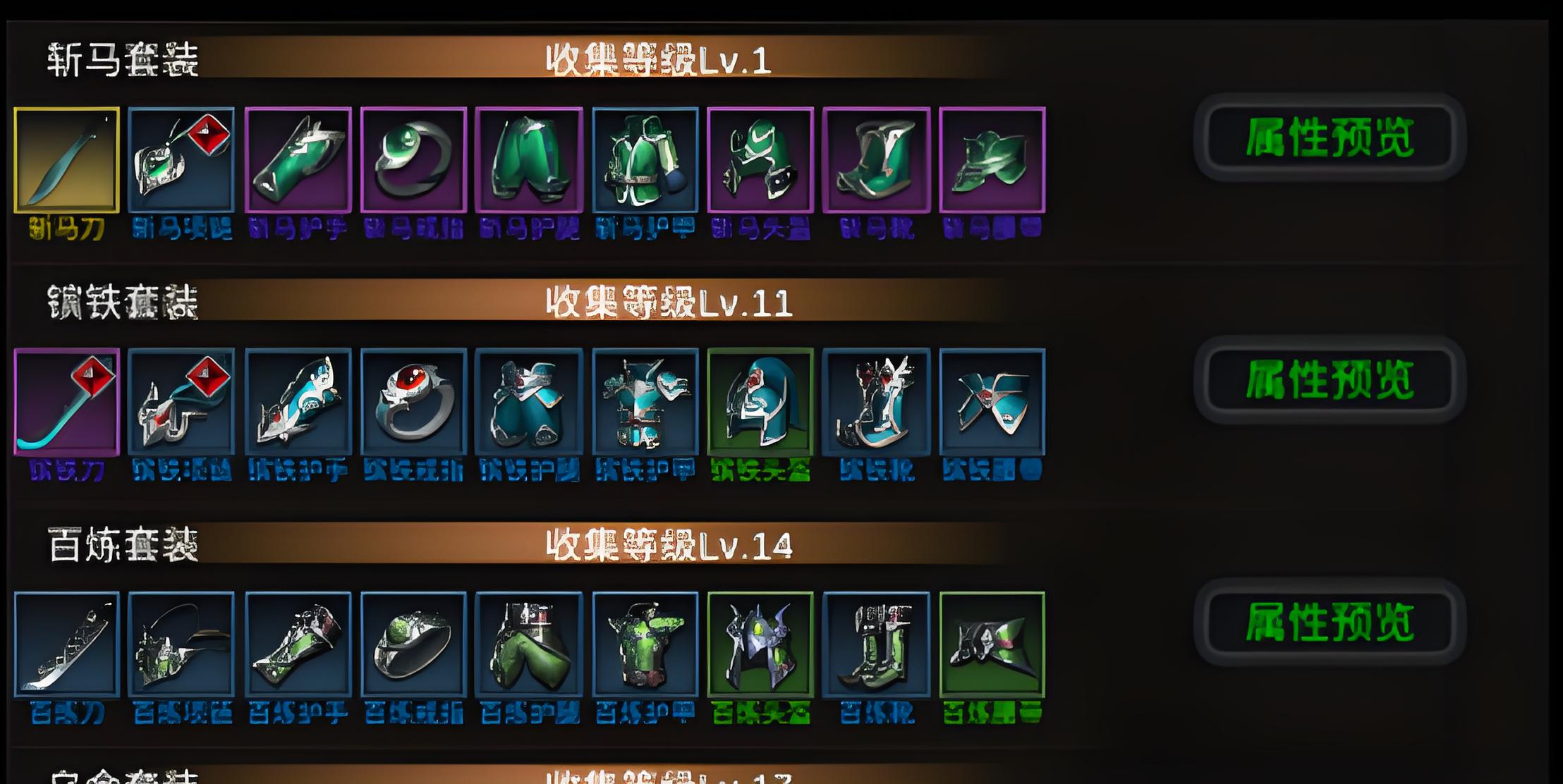 斩马套装吸血特性说明图
