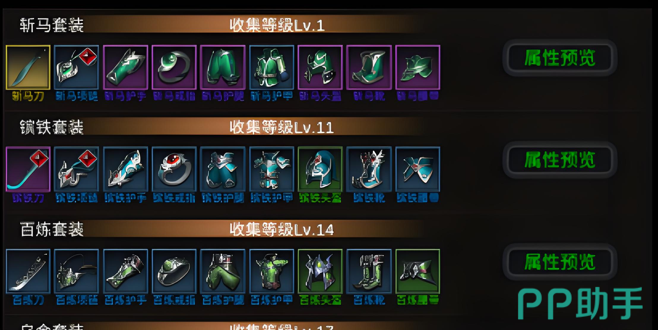 斩马套装吸血特性说明图