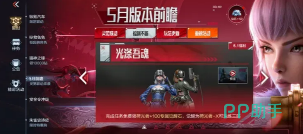 穿越火线手游荷光者联动活动主视觉图