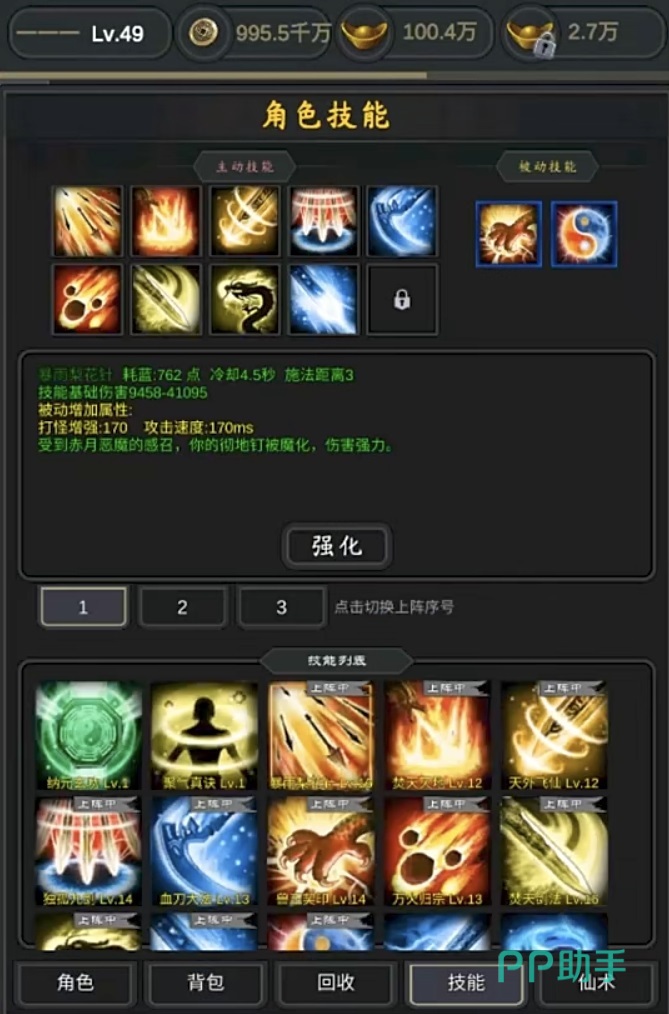 行侠江湖命格与技能槽系统界面
