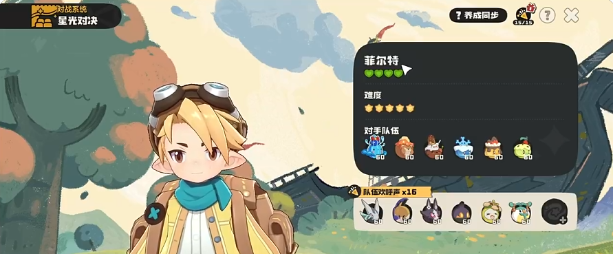 星光对决参战精灵限制说明图