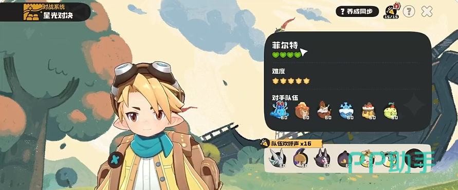 星光对决参战精灵限制说明图
