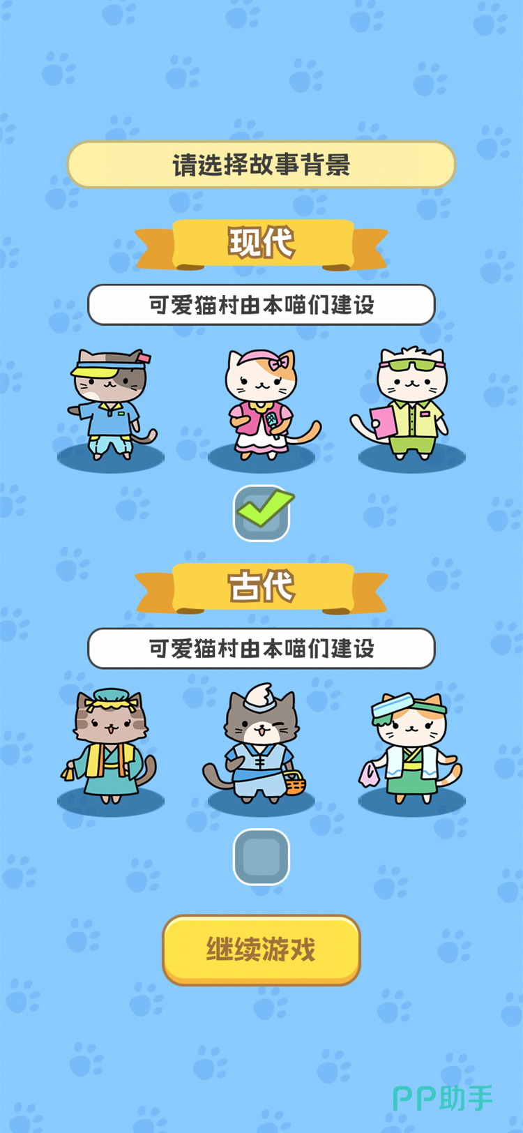 猫村搞事业猫咪好感度培养界面截图