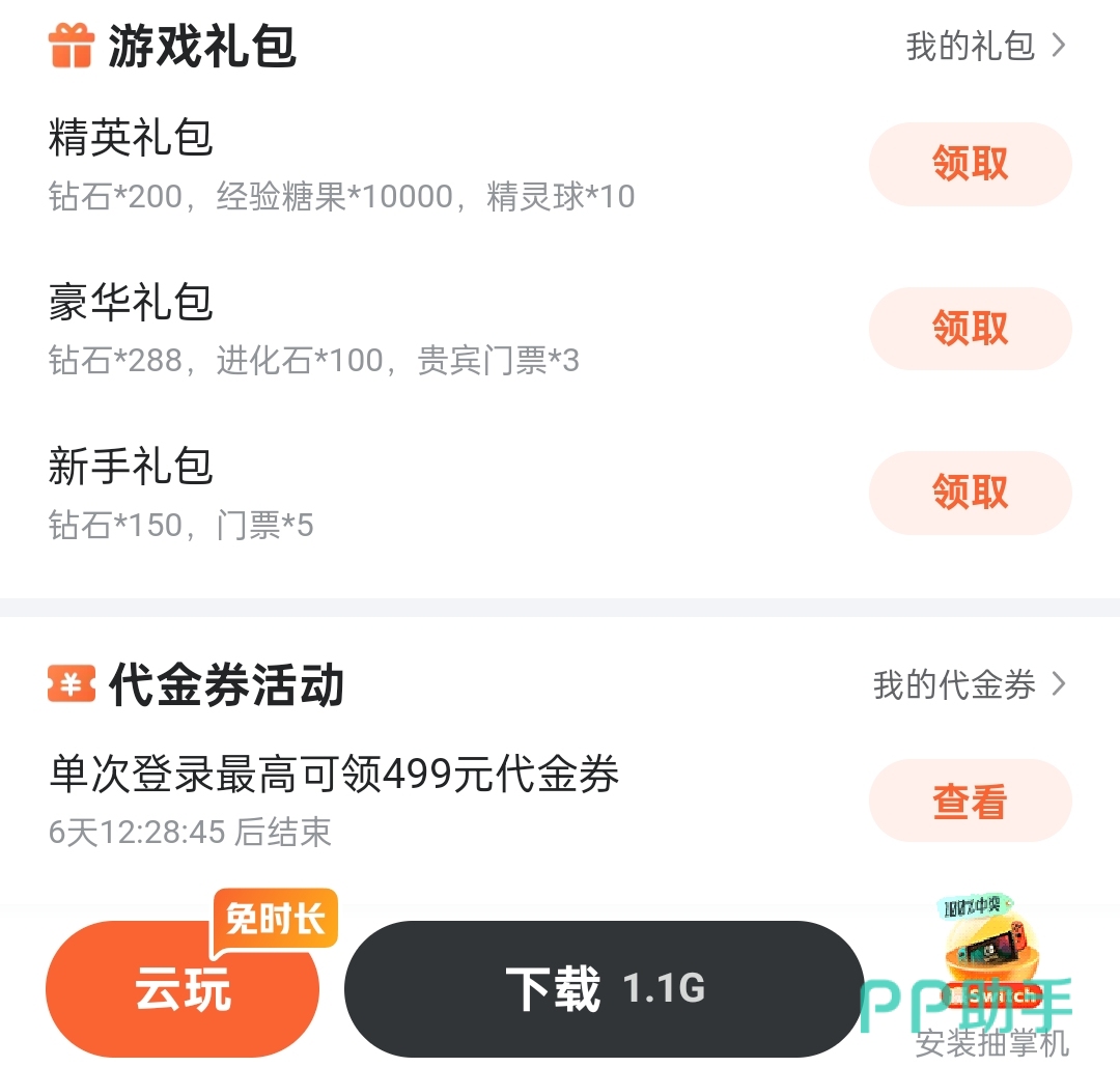 萌宠之森登录抽奖活动示意图