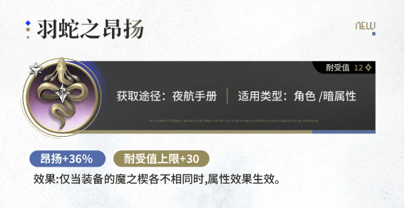 羽蛇之永恒与昂扬获取方式