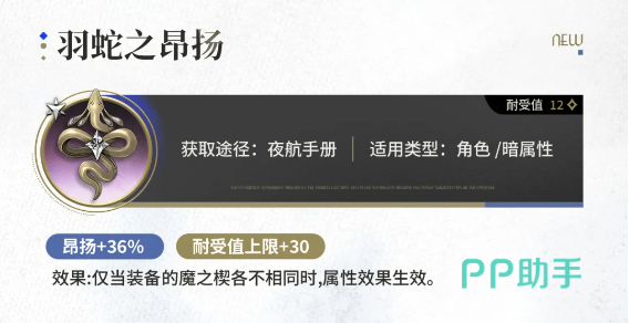 羽蛇之永恒与昂扬获取方式