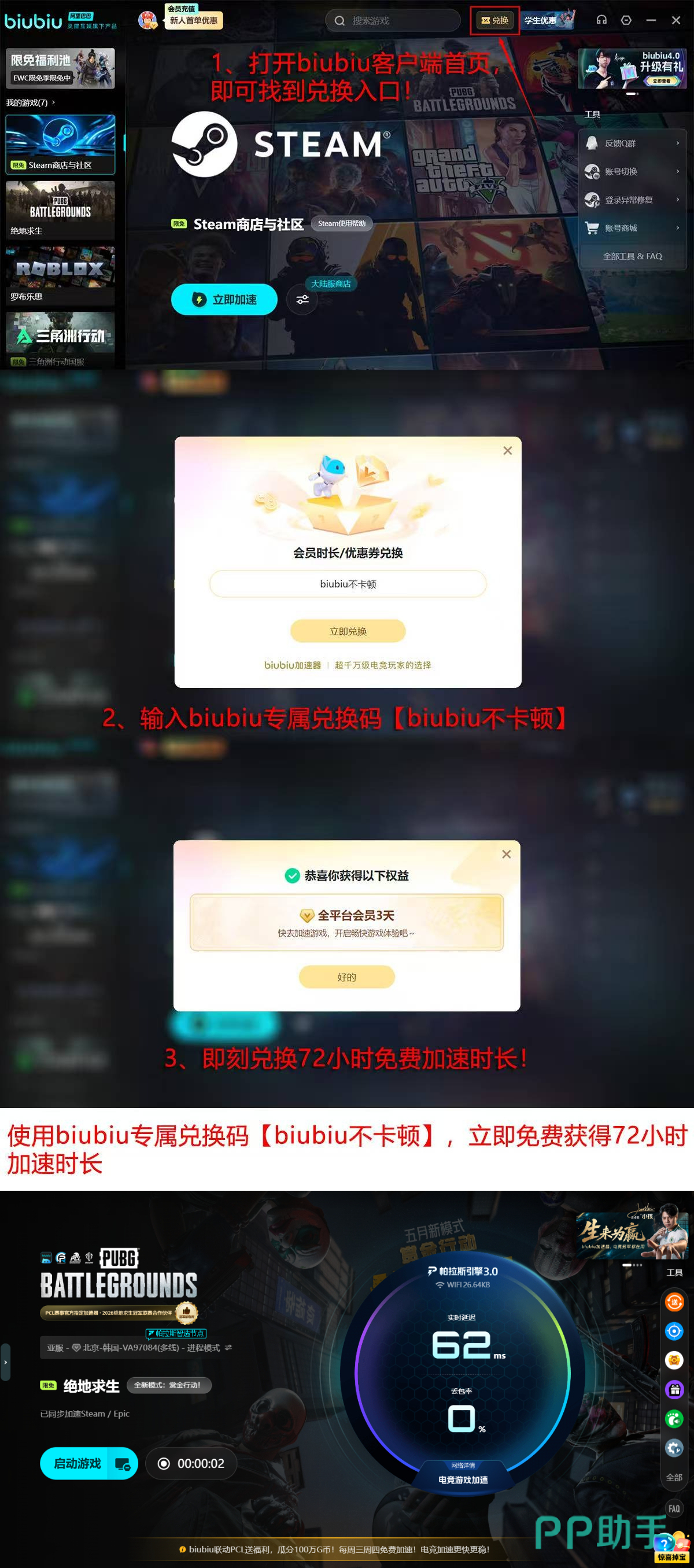 biubiu加速器 PUBG游戏加速实测效果对比图
