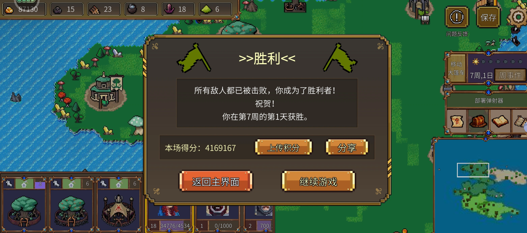 英雄之时游戏策略界面