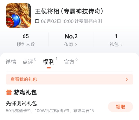 王侯将相九游测试礼包内容