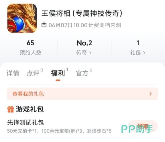 王侯将相九游测试礼包内容