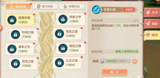 勇者幻兽录装备系统界面