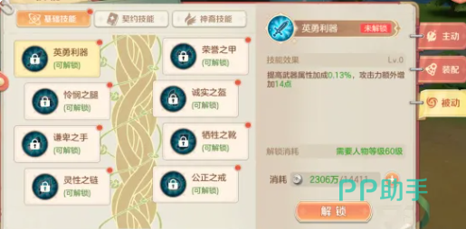 勇者幻兽录装备系统界面