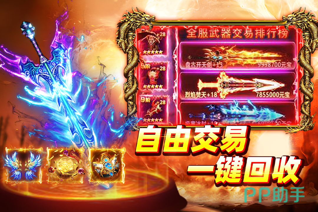 大剑传奇手游飞剑装备展示