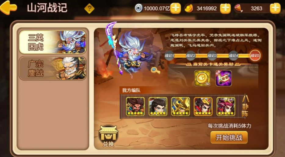 三国演义吞噬无界称号系统界面