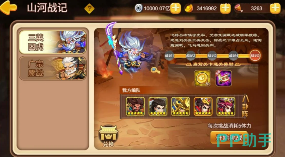 三国演义吞噬无界称号系统界面
