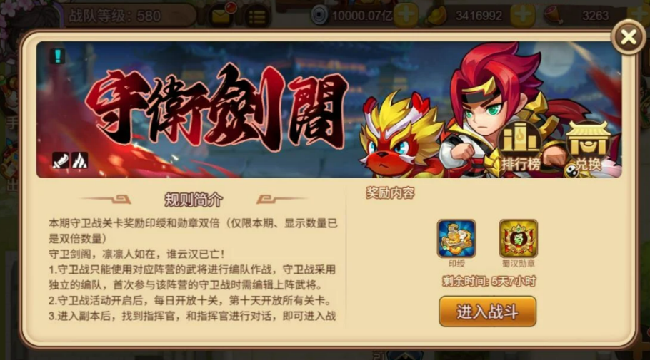 三国演义吞噬无界山河战记副本界面