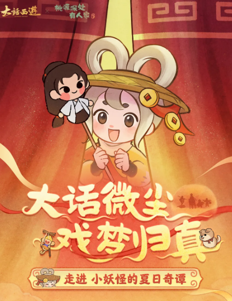桃源深处有人家大话微尘版本详解：玩法特色与内容亮点