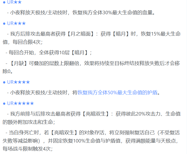 小夜一星主战效果说明图