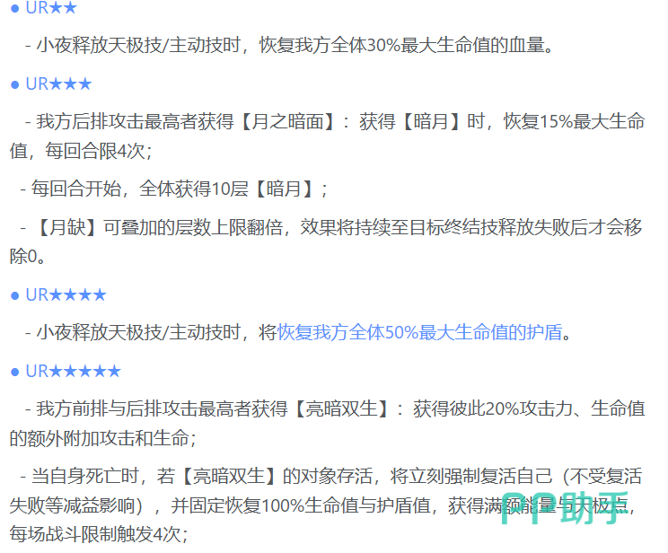 小夜一星主战效果说明图