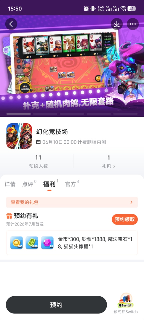 幻化竞技场角色展示图