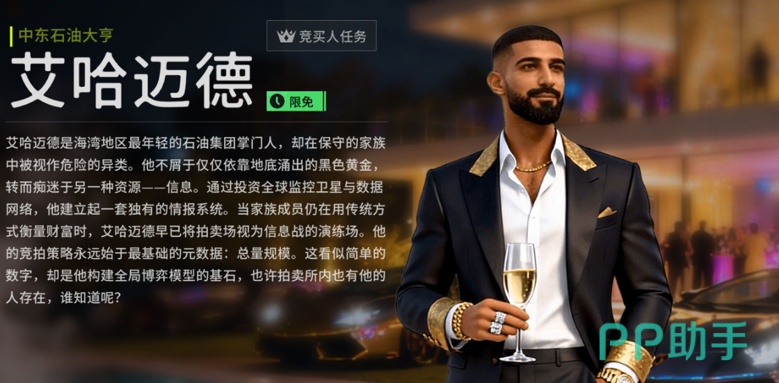 艾哈迈德角色立绘