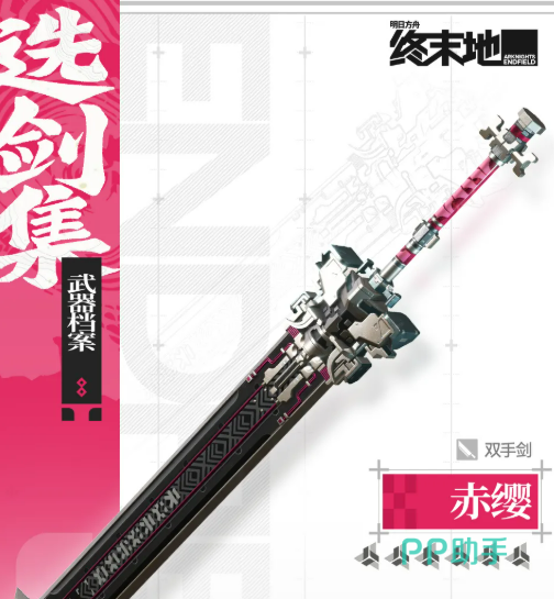 赤缨武器外观展示图